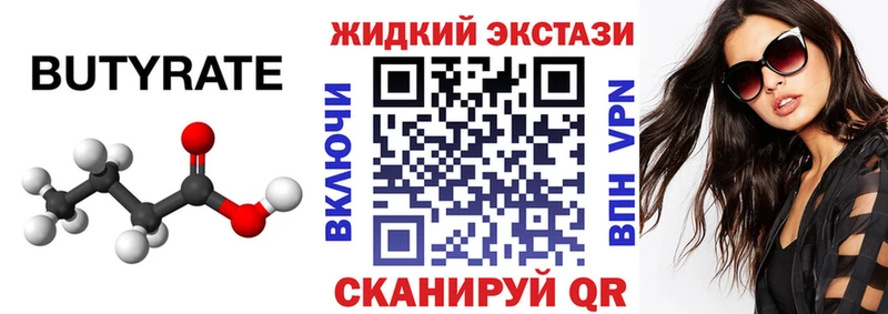 БУТИРАТ оксибутират  Евпатория 